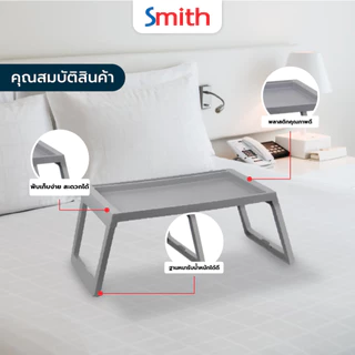 GlobalHouse SMITH โต๊ะวางแล็ปท็อป 68x36x26ซม.รุ่น TG59226 พับได้ สีเทา สินค้าของแท้คุณภาพดี