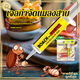 เจลกำจัดแมลงสาบ ดักแมลงสาบ 30g ผลิตภัณฑ์กำจัดแมลง บ้านแมลงสาบ 100%ของแท้ ใช้งานง่าย กำจัดแมลงสาบได้รวดเร็ว