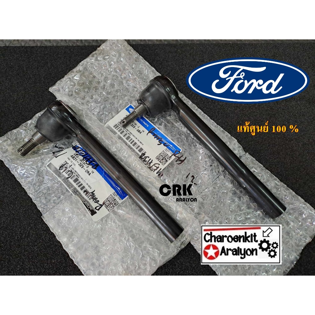ลูกหมากคันชัก (แท้ศูนย์ 100 %) FROD ฟอร์ด MAZDA มาสด้า BT50 PRO,RANGER T6 2-4WD ปี 2012-2020 ขายเป็นคู่