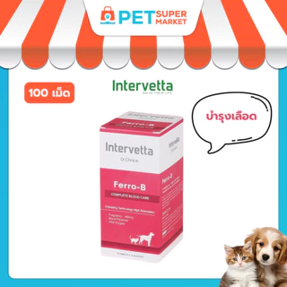 (100 เม็ด) Dr.Choice Ferro B บำรุงเลือด สุนัขและแมว แม่พันธุ์ ตั้งท้อง ให้นมลูก หลังผ่าตัด โลหิตจาง (สีชมพู)