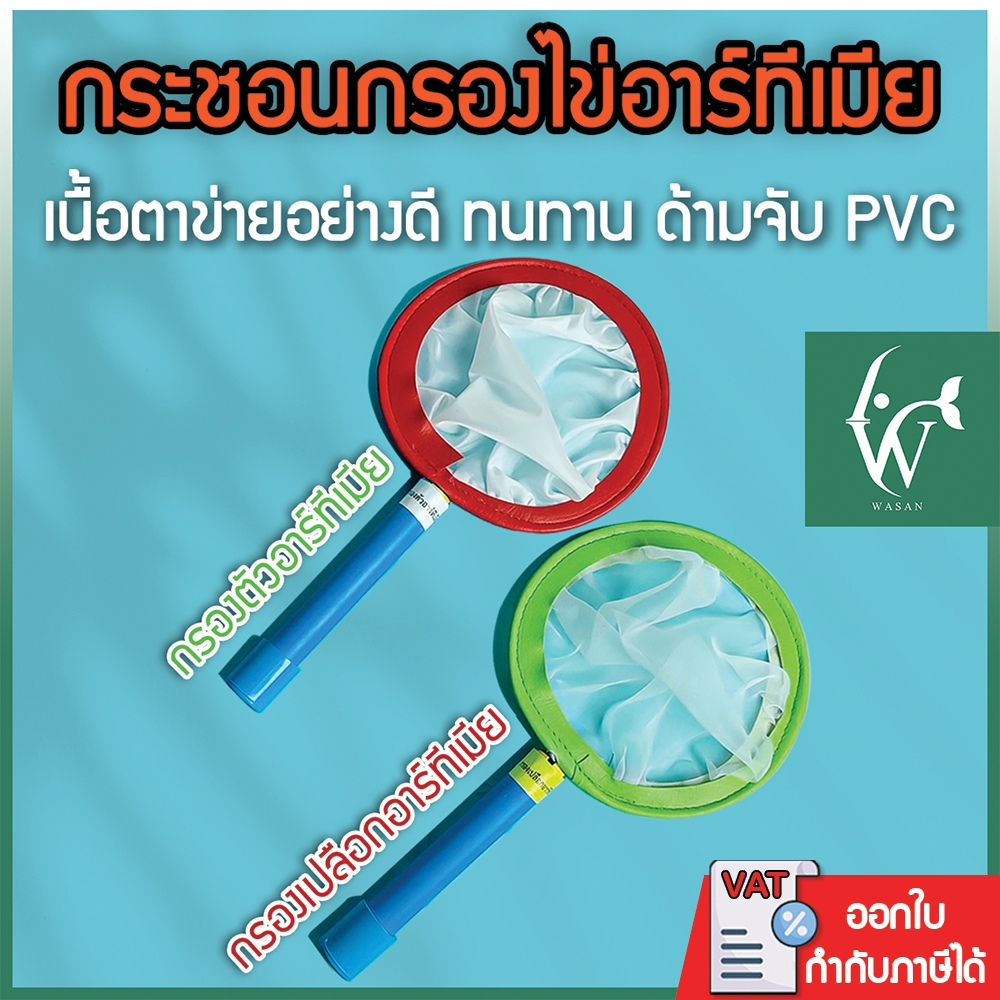 SK กระชอนแยกเปลือกไข่ และแยกตัวไรทะเล (สำหรับใช้กรองเปลือก และกรองตัวไรทะเลหลังจากการฟัก)