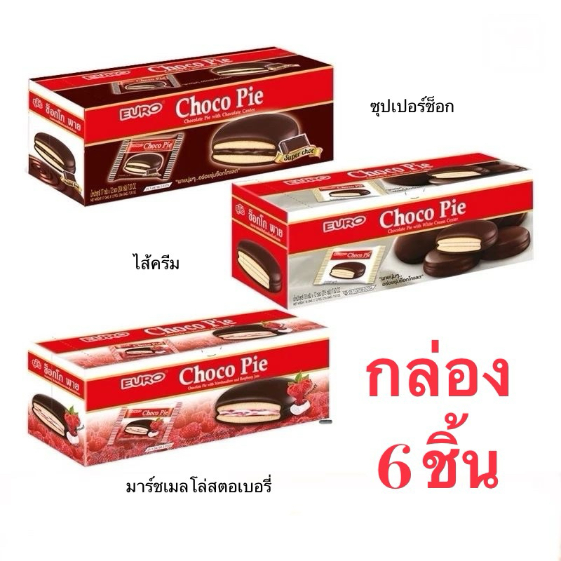 ยูโร่ ช็อกโกพาย Euro choco pie กล่อง 6 ชิ้น