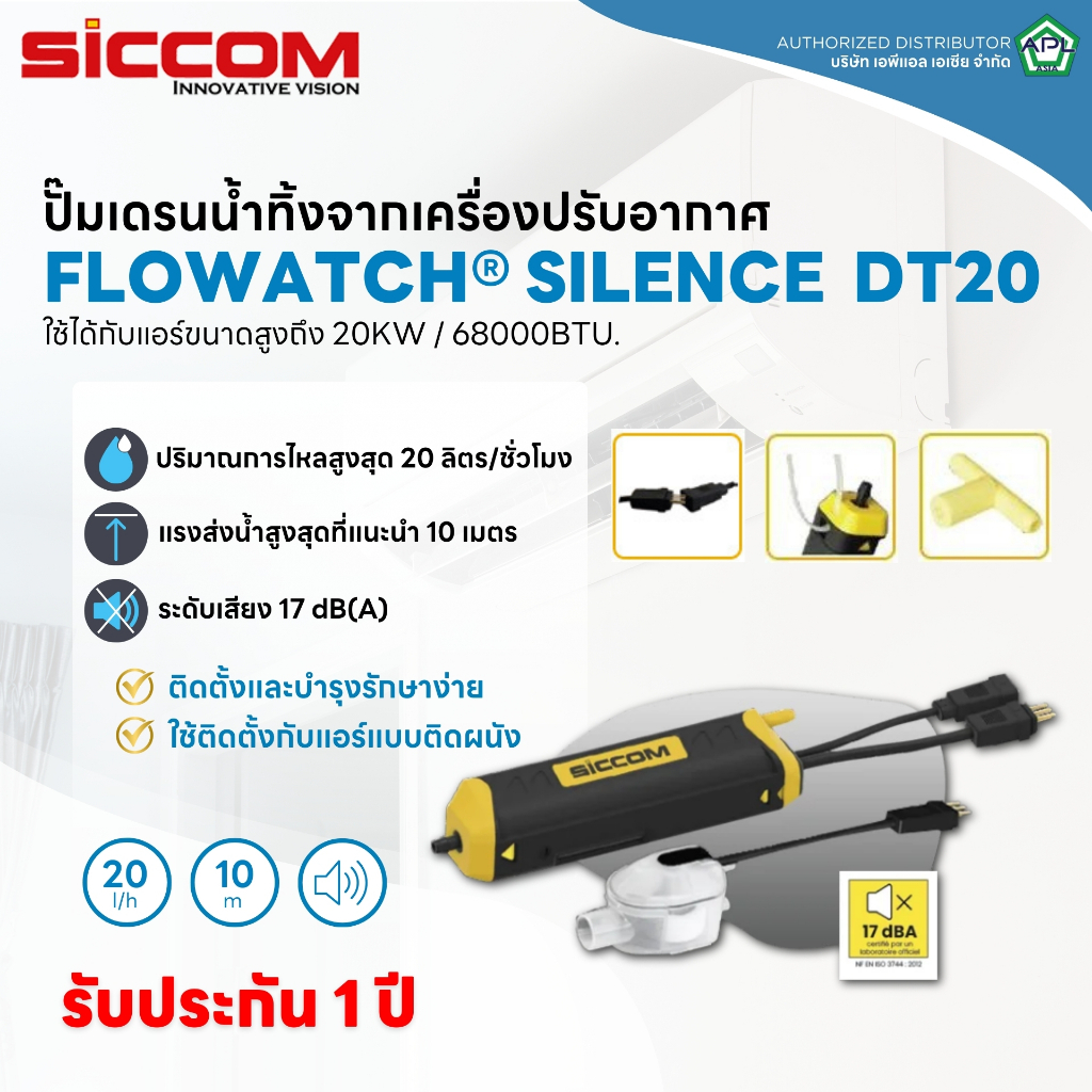 FLOWATCH® SILENCE DT20 ปั๊มเดรนน้ำทิ้งจากเครื่องปรับอากาศ แบรนด์ siccom