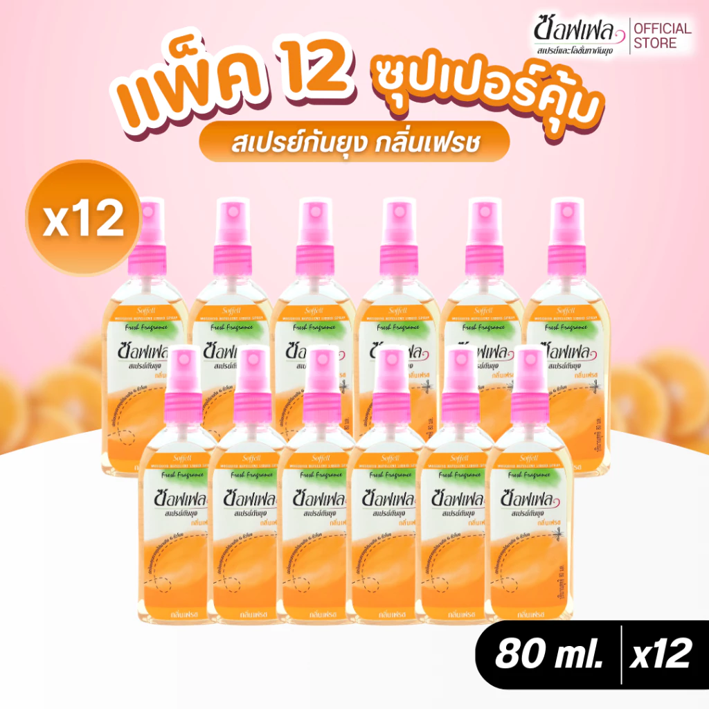 Soffell ซอฟเฟล สเปรย์กันยุง กลิ่นเฟรช 80 ml x 12