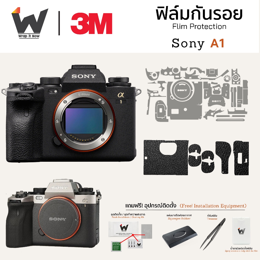 ฟิล์มกันรอยกล้อง Sony A1 / SonyA1 / Sony A1 สติ๊กเกอร์กันรอยกล้อง สติ๊กเกอร์กล้อง