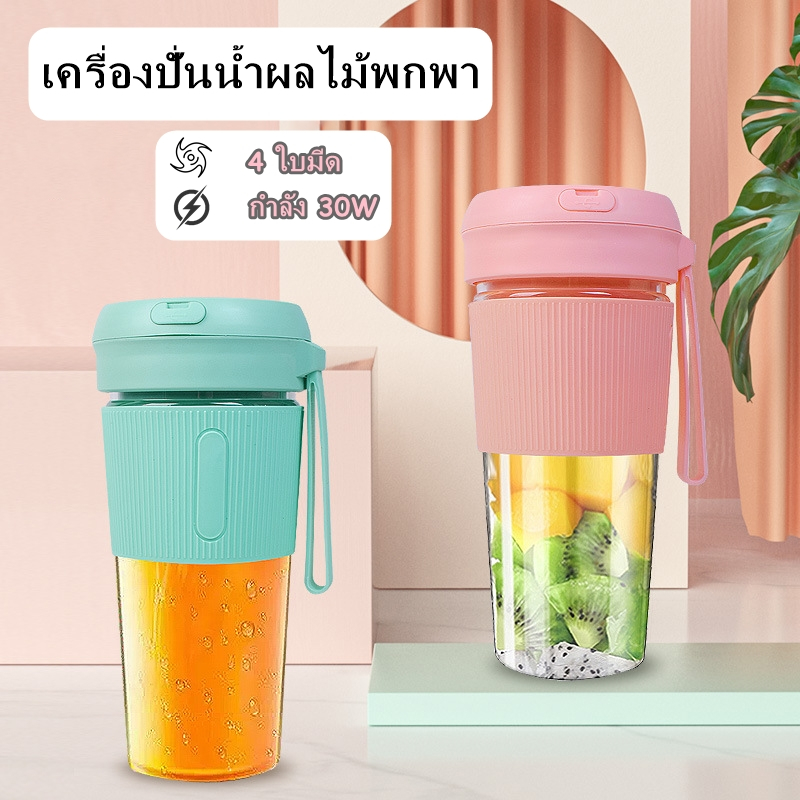 OKUMI_SHOP เครื่องปั่นน้ำผลไม้พกพา ดีไซน์กะทัดรัด  แก้วปั่นผลไม้ ไร้สาย USB