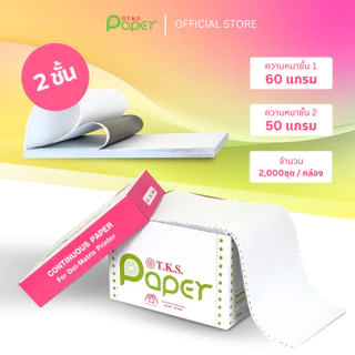 T.K.S. Paper ขนาด 9"X5.5" นิ้ว 2 ชั้น กระดาษต่อเนื่องปอนด์ขาวไม่มีเส้น
