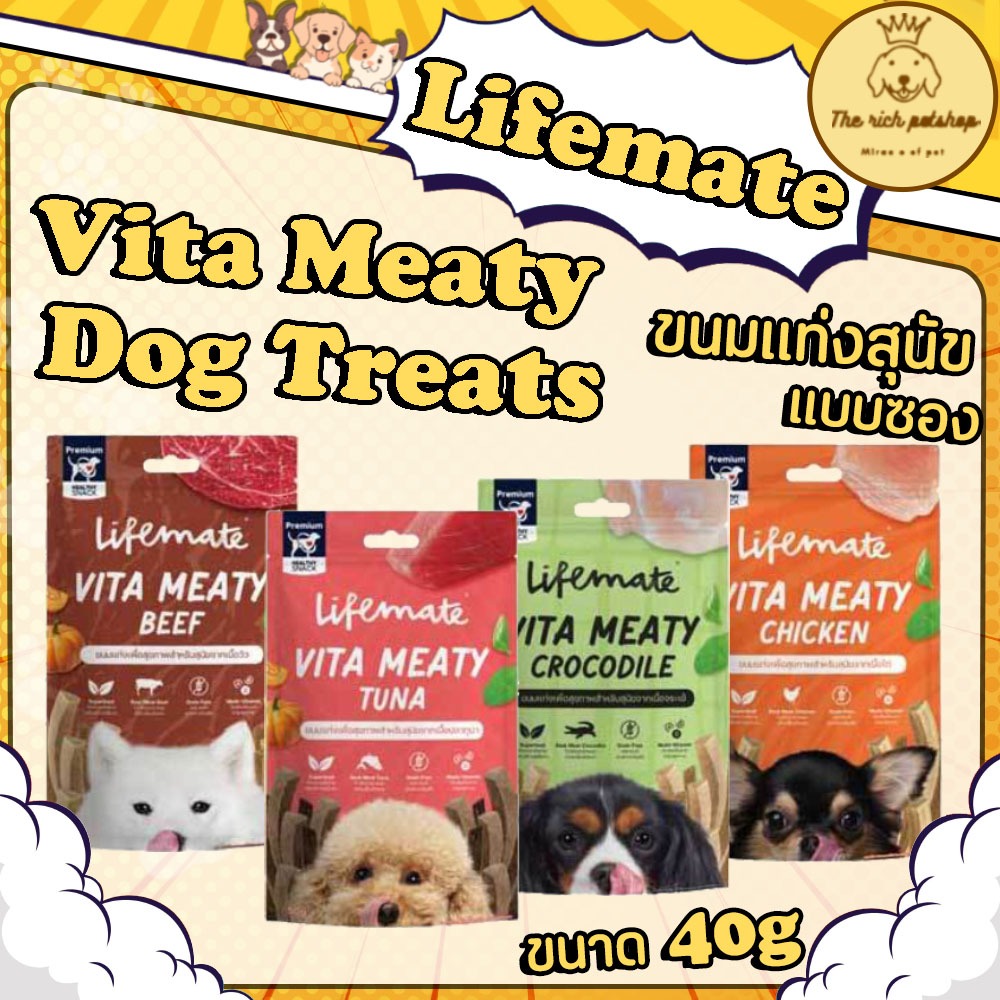 (ซอง) Lifemate - Vita Meaty DogTreats ขนมแท่งสุนัข 40g ส่งเมื่อซื้อเกิน 100บาท (ไม่รวมค่าส่ง)