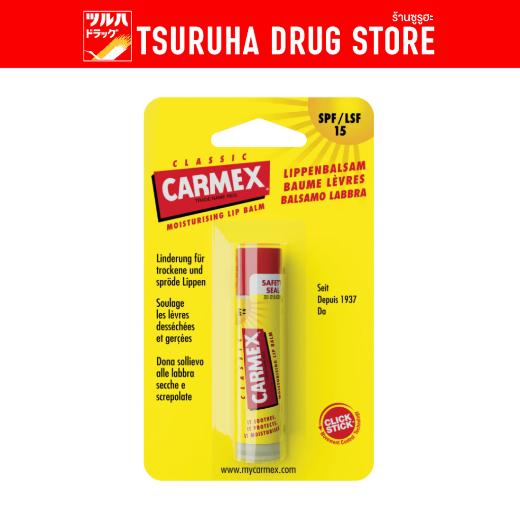คาเม็กซ์ ลิปบาล์ม คลาสสิค (ชนิดแท่ง)/Carmex Lip balm Classic Stick