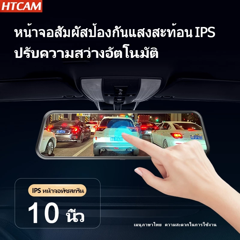 10นิ้ว กล้องติดรถยนต์ Dash Cam ทัชสกรีน จอกระจก 4K HD 2กล้อง หน้า-หลัง กลางคืนสว่างที่สุด WDR มีระบบปฏิบัติการภาษาไทย thumbnail 5