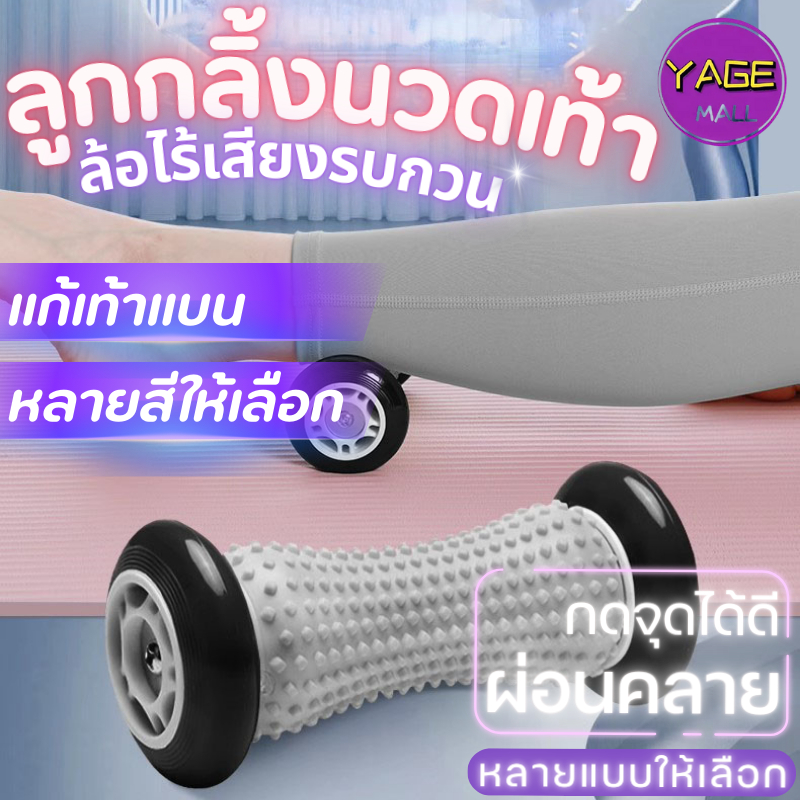 ลูกกลิ้งนวด แก้การเท้าตึงน่องปวดส้นเท้ารองช้ำ ที่นวดกล้ามเนื้อ ช่วยให้เลือดเดิน เวลาปวดเมื่อยเท้า – โปรปัง