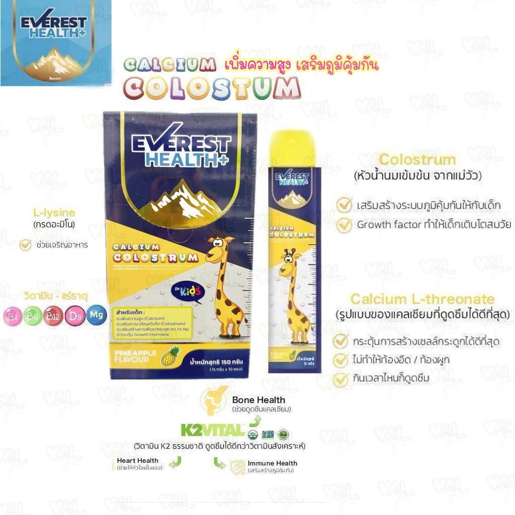 EVEREST HEALTH+ CALCIUM COLOSTRUM JELLY 15g. เอเวอเรสต์ เฮลท์ แคลเซียม โคลอสตรุ้ม เจลลี่ 10 ซอง