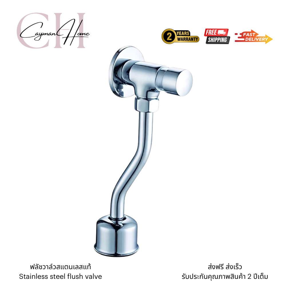 ฟลัชวาล์วโถปัสสาวะชาย  Flush Valve ทองเหลืองแท้ชุบโครเมี่ยม