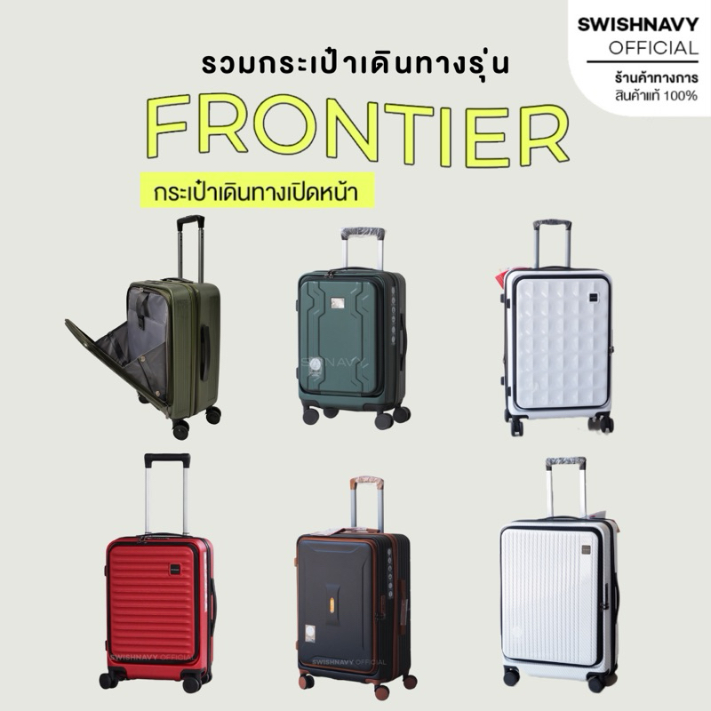 SWISHNAVY รวมรุ่น กระเป๋าเปิดหน้า กระเป๋าเดินทาง ล้อลาก รุ่น FRONTIER ขนาด 20 นิ้ว ใส่แท็บเล็ต ใส่โน้ตบุ๊คได้