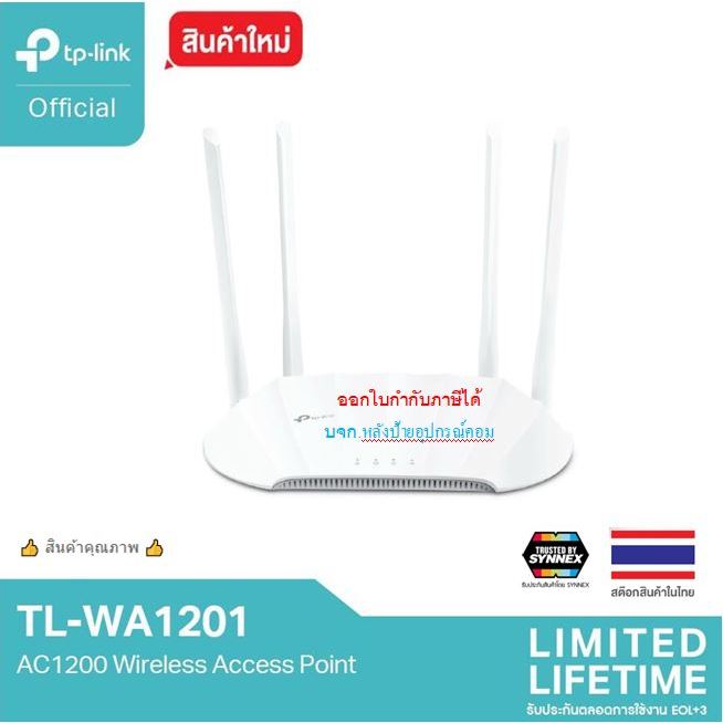 TP-LINK TL-WA1201 AC1200 Dual-Band WiFi เราเตอร์ 4 เสาสัญญาณประสิทธิภาพสูงด้วยเทคโนโลยี Beamforming ACCESS POINT