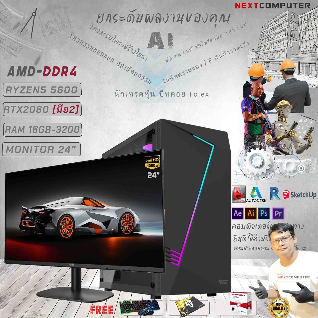 Nextcomputer RYZEN5 5600 I RTX2060 I RAM 16GB I MONITOR 24