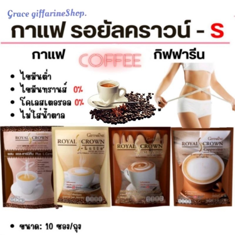 กาแฟ กิฟฟารีน อเมริกาโน่ กาแฟดำ คาปูชิโน่ ลาเต้ เอสคอฟฟี่ มอคค่า โกโก้ หอมอร่อย