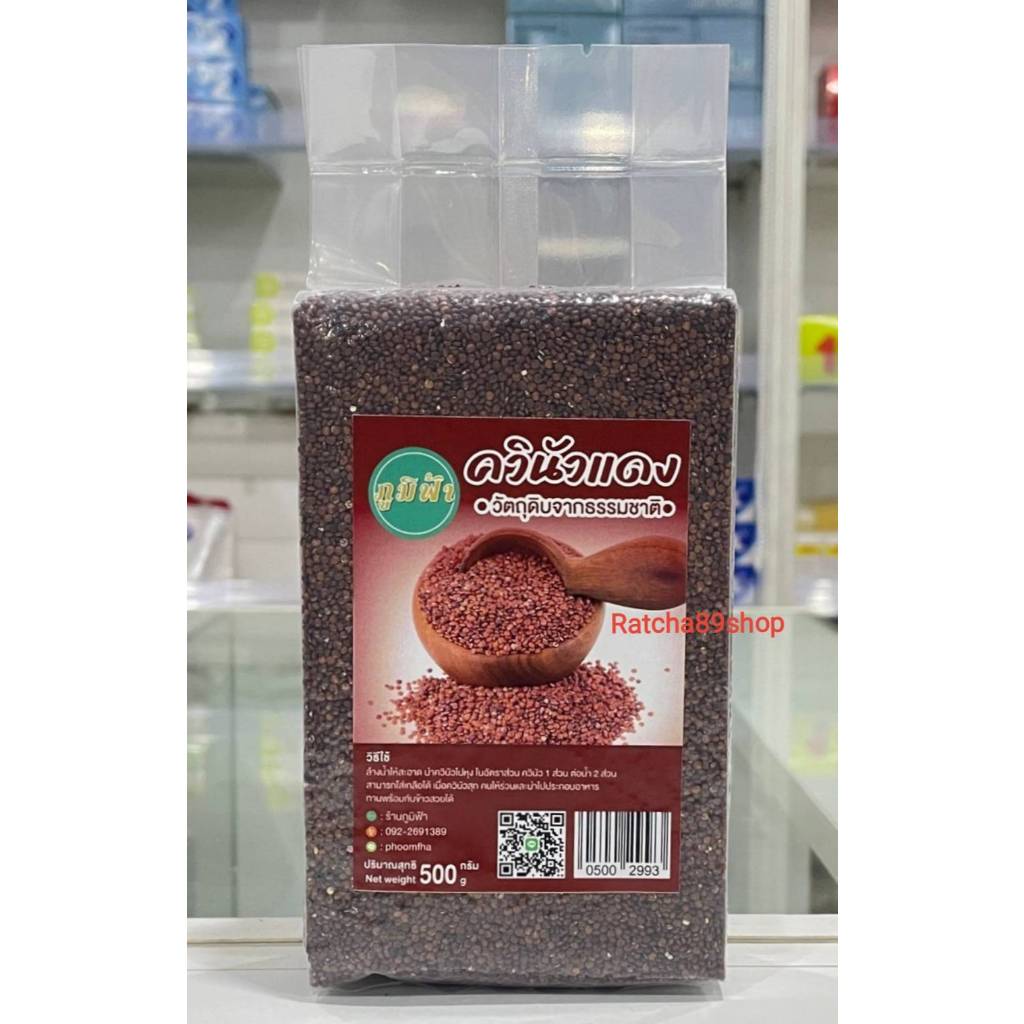 ++(ภูมิฟ้า) ควินัวแดง Red Quinoa 500กรัม++