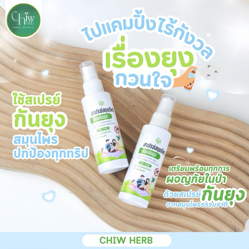 สเปรย์ตะไคร้หอม กันยุง ชีวเฮิร์บ 🦟 - รูปที่ 2