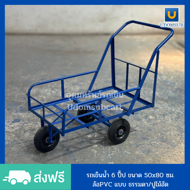 รถเข็นน้ำ 3 ล้อ รถเข็น 3 ล้อ 6 ปี๊บ ขนาด 50 x 80 ซม. ล้อ ไนล่อน PVC (ล้อดำยางตัน)