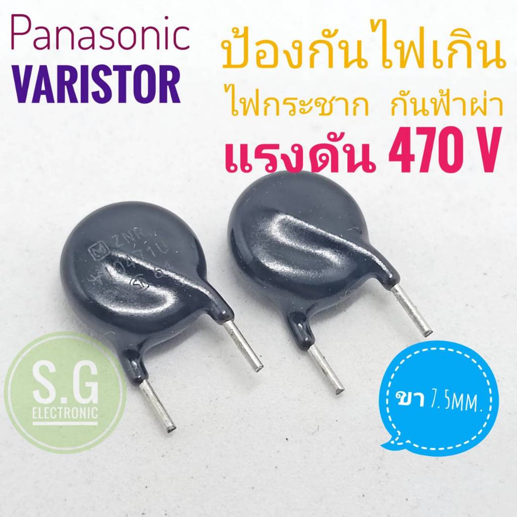 ((ชุด 4ตัว)) Varistor ZNR V10471U Panasonic Japan อุปกรณ์ป้องกันแรงดันไฟเกิน / ไฟกระชาก / กันฟ้าผ่า