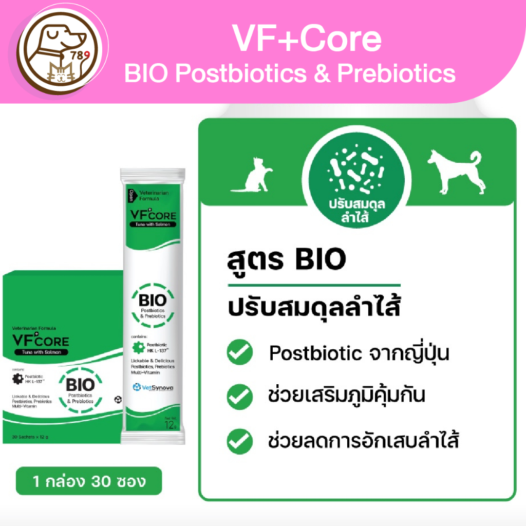 VF+CORE วิตามินเลีย BIO 12g. (ยกกล่อง)(กล่อง30ซอง)