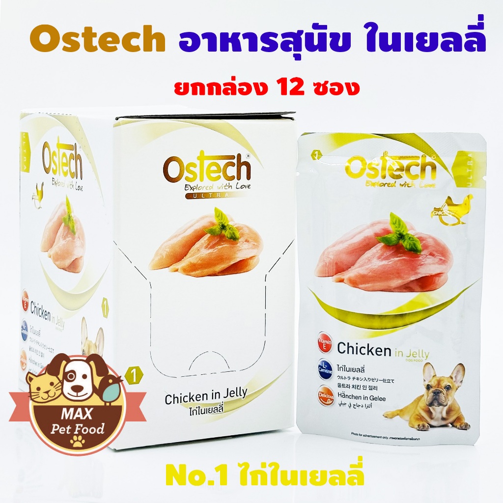 Ostech ออสเทค อาหารซอง อัลตร้า ในเยลลี่สำหรับสุนัข ขนาด 70 g. ยกกล่อง (12ซอง)