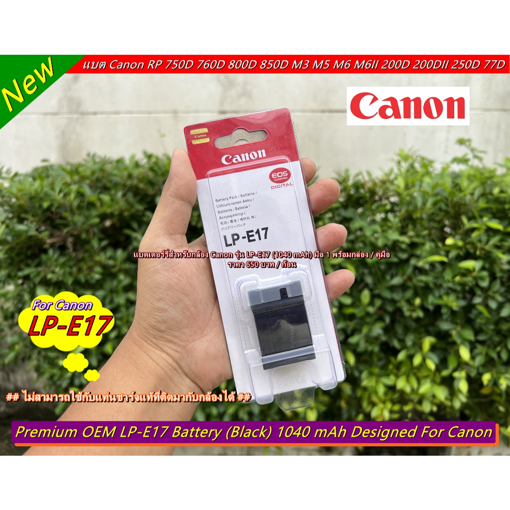 Battery Canon LP-E17 (1040 mAh) (เหมือนแท้มาก) มือ 1 พร้อมกล่อง