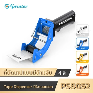 Gprinter ที่ตัดเทปแบบมีด้ามจับ รุ่น PS-8052 ตัวตัดเทป ที่ตัดเทปเหล็ก ใช้งานง่าย จับถนัดมือ
