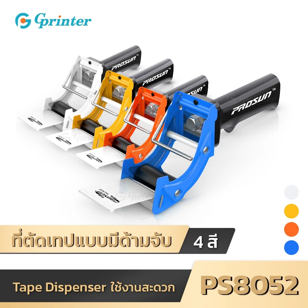 Gprinter ที่ตัดเทปแบบมีด้ามจับ รุ่น PS-8052 ตัวตัดเทป ที่ตัดเทปเหล็ก ใช้งานง่าย จับถนัดมือ