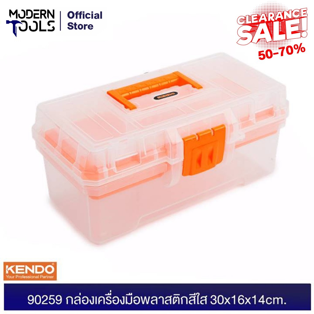 KENDO 90259 กล่องเครื่องมือพลาสติก 30x16x14cm | MODERNTOOLS OFFICIAL