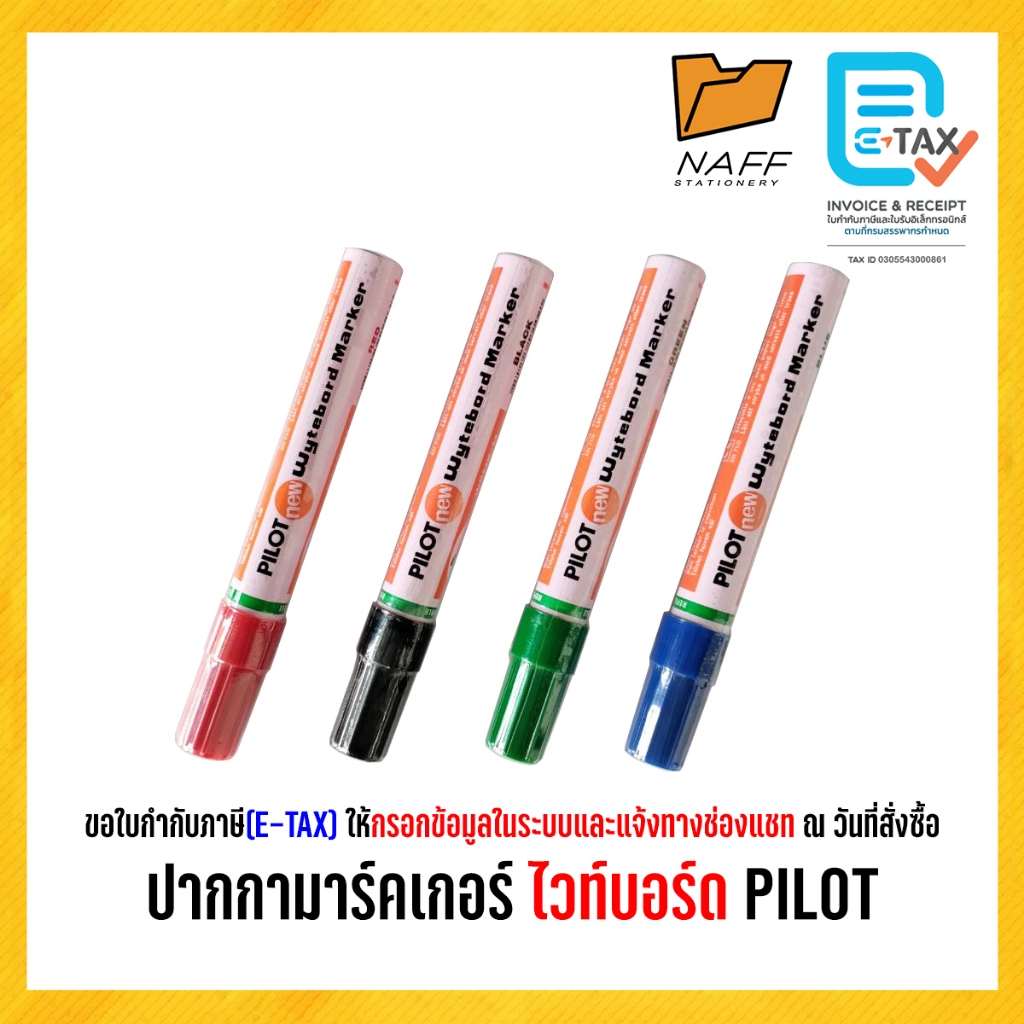 ปากกา ไวท์บอร์ด ปากกาไวท์บอร์ด pilot 1 ด้าม