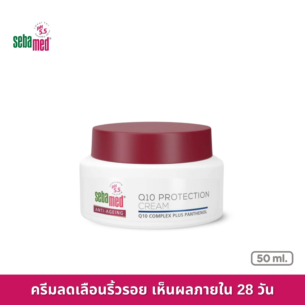 [โฉมใหม่] SEBAMED ANTI-AGING Q10 PROTECTION CREAM pH5.5 (50ML) ครีมลดเลือนริ้วรอย เห็นผลภายใน 28 วัน
