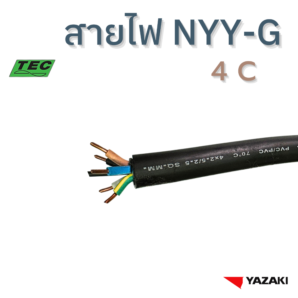 YAZAKI NYY/G 4Core 450/750V (แบ่งตัด10เมตร/ชิ้น)