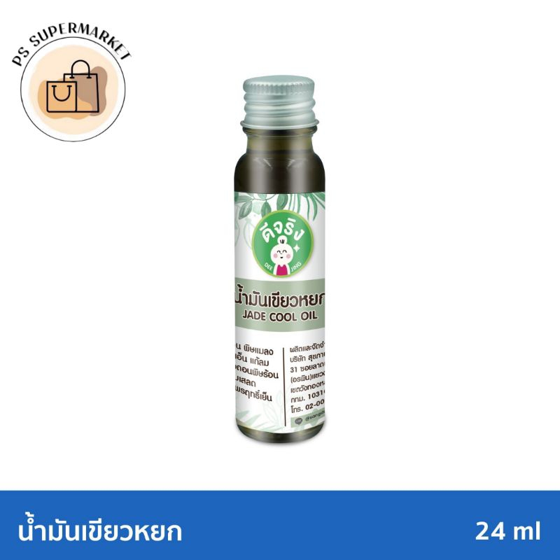 Sangdad Health Mart : น้ำมัน-เขียวหยก 24ml แสงแดด น้ำมัน