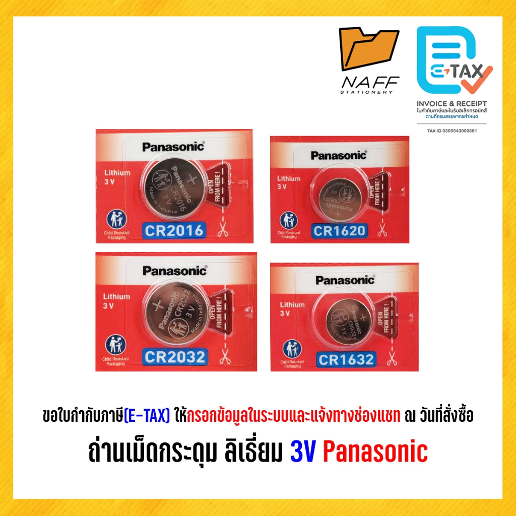 ถ่าน ถ่านเม็ดกระดุม ลิเธี่ยม 3V Panasonic ( 1 ก้อน )