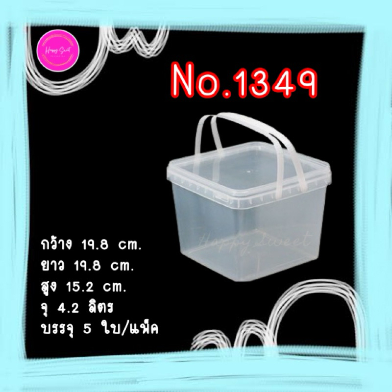 ถังเซฟตี้ซีลขนาด 4.2 ลิตร No.1349