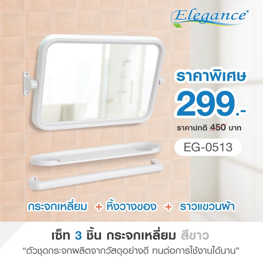 elegance_officialshop ส่งจากไทย(กรุงเทพ) กระจกห้องน้ำ ชุดกระจกเหลี่ยม+หิ้งแปรง+ราว