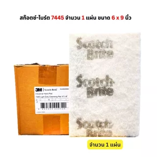 3M Scotch Brite 7496 7447 7448 7445 แผ่นใยขัด สก๊อตซ์-ไบร์ต ขนาด 6X9 นิ้ว
