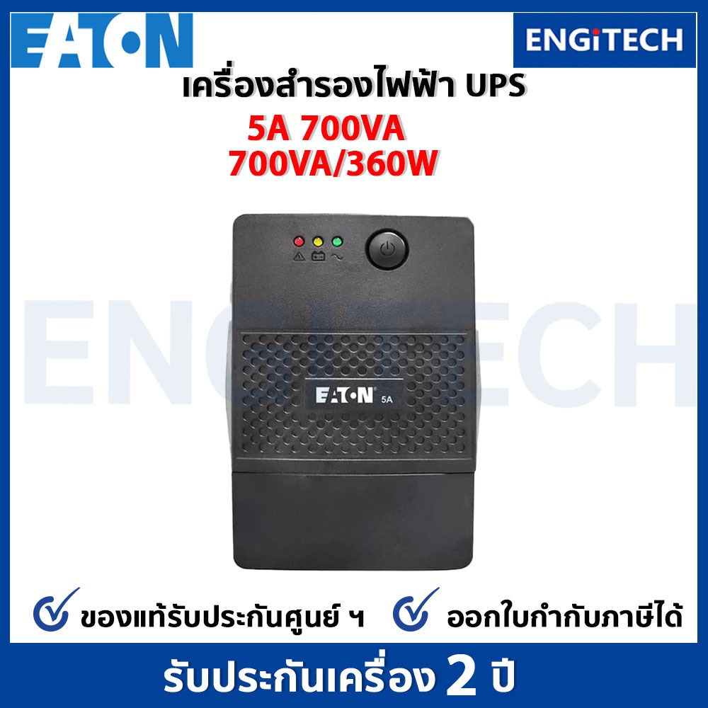 UPS (เครื่องสำรองไฟฟ้า) EATON 5A 700VA/360W
