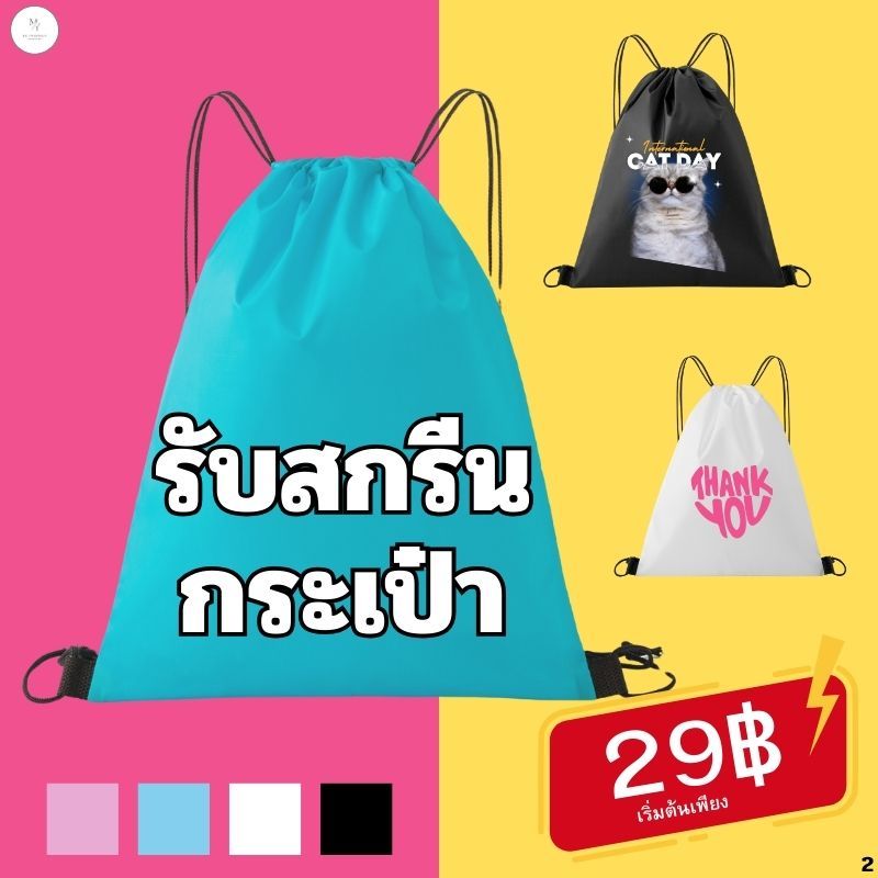 รับสกรีนกระเป๋าสะพายหลัง แบบสายรูด สำหรับพกพา ความจุขนาดใหญ่ พร้อมส่ง