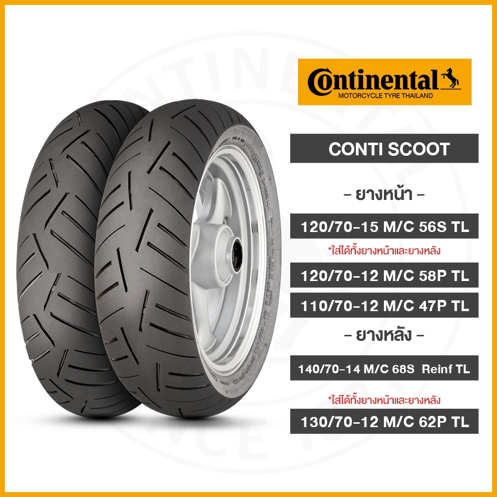 🔥ลดราคา🔥ยาง Continental รุ่น Conti Scoot ขอบ 12/14/15 นิ้ว ใส่รถ Xmax,Forza,ADV350,Vespa,G Filano