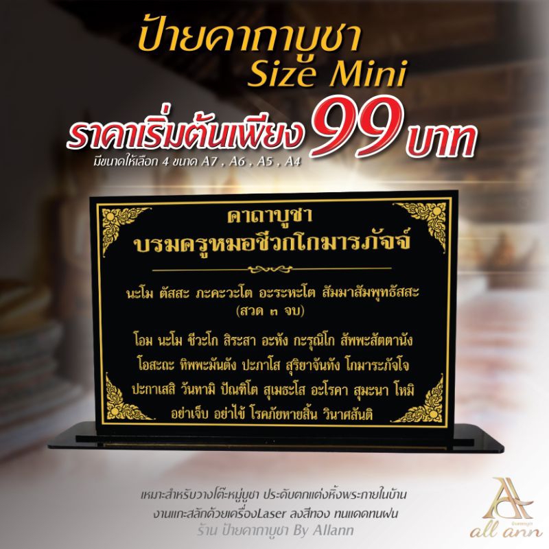 ป้ายคาถาบูชาบรมครูหมอชีวกโกมารภัจจ์ ป้ายคาถาบูชา ป้ายบทสวดมนต์ Size mini