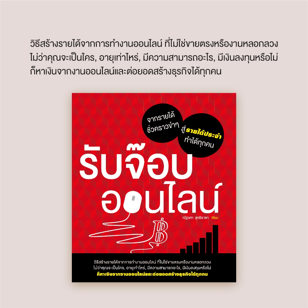รับจ๊อบออนไลน์ จากรายได้ชั่วคราวขำๆ สู่รายได้ประจำทำได้ทุกคน ราคา ถูกที่สุด ดีลบีเคเค แกลเลอรีภาพที่ 2