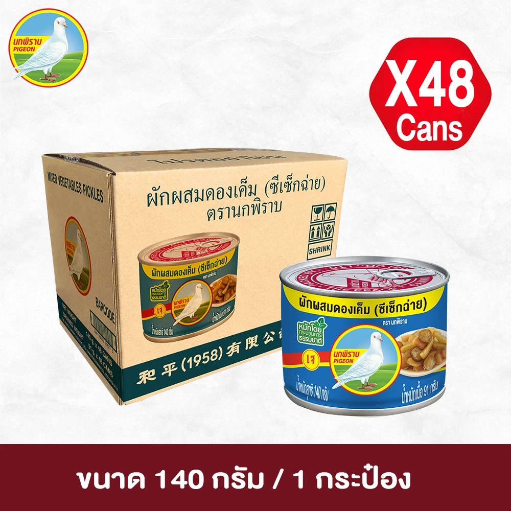 ผักผสมดองเค็ม ซีเซ็กฉ่าย ตรานกพิราบ ขนาด 140 กรัม 1 ลัง (48 กระป๋อง)