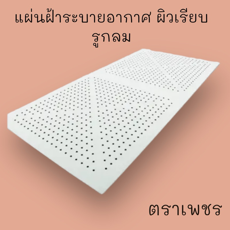 แผ่นฝ้าระบายอากาศ ผิวเรียบ รูกลมไดมอนด์บอร์ด ขนาด 0.4 x 60 x 120 ซ.ม. รหัส 1510263200