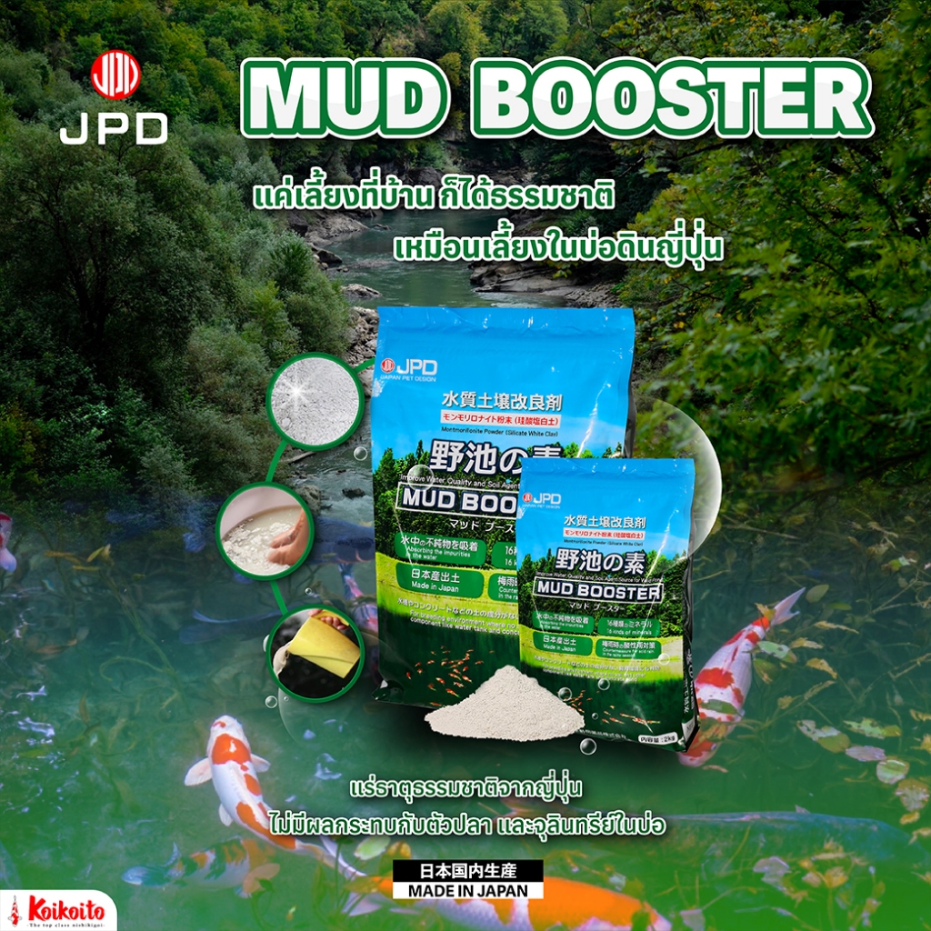 JPD Mud Booster แร่ธาตุบ่อดินญี่ปุ่น 2 kg