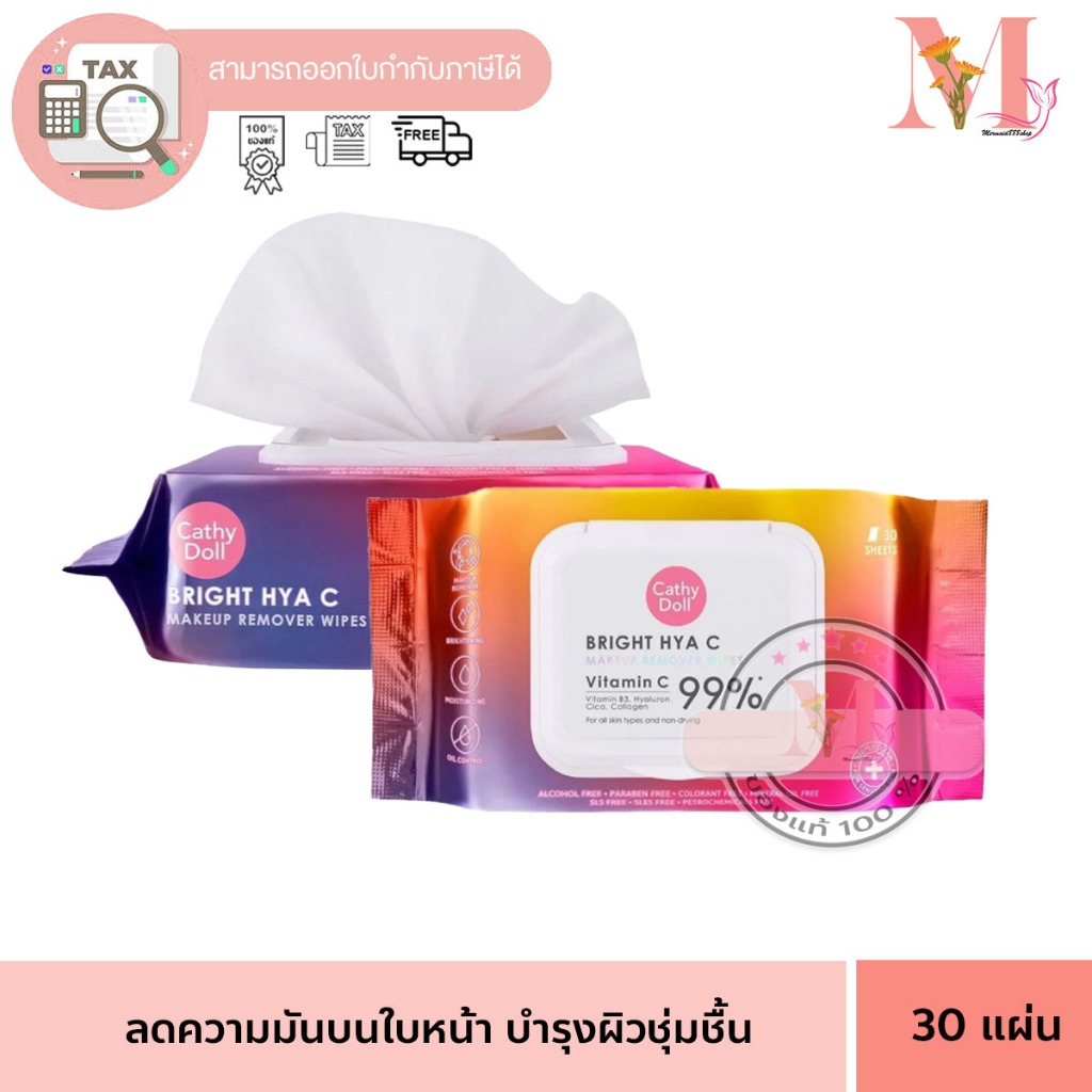 ทิชชู่เปียก HYA C ** แผ่นเช็ดเครื่องสำอาง 30 แผ่น Bright HYA C Vitamin C99 % เคที่ดอลล์ Cathy Doll