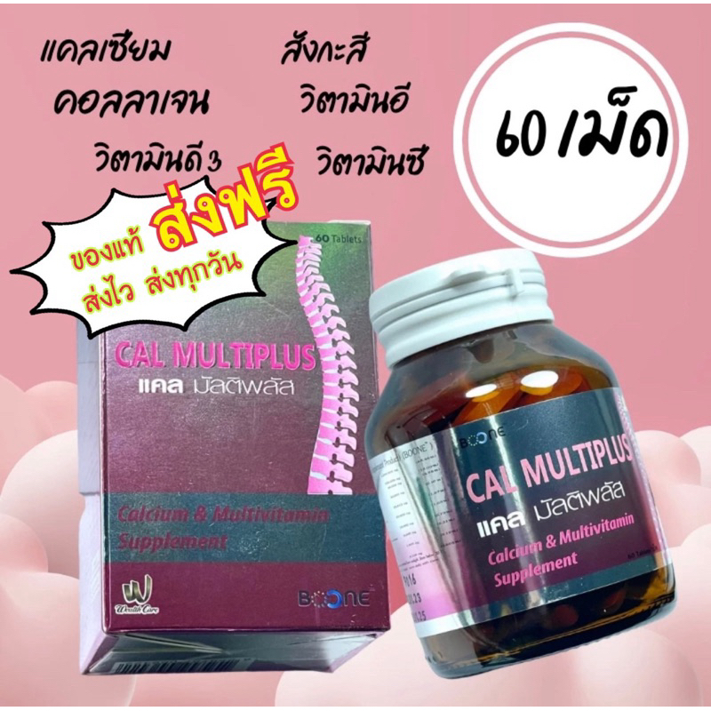 แคล มัลติพลัส CAL MULTIPLUS แคลเซียม