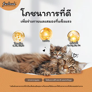Furlove 80 กรัม อาหารเปียกแมว สุขภาพดี